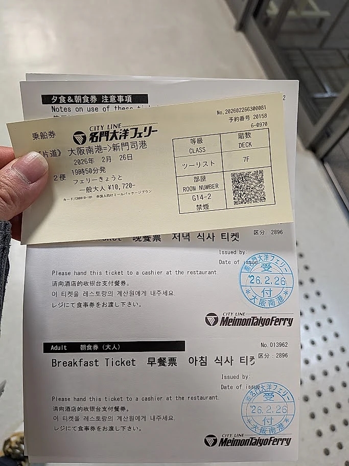 The "Sleeping Voyage": Osaka to Kyushu by Overnight Ferry